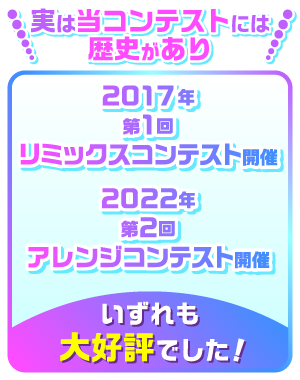 楽曲コンテスト2024トップ画像